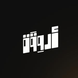 أروقة by إذاعة مختلف