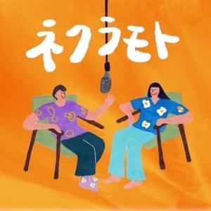ネクラモト by ネクラモト