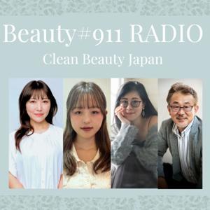美容の疑問を論文から読み解くーBeauty#911 RADIOー by Beauty#911 by CBJ