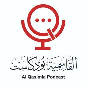 Al Qasimia Podcast by Al Qasimia Podcast