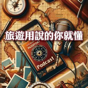 旅遊用說的你就懂 by 吳學銘 LION WU