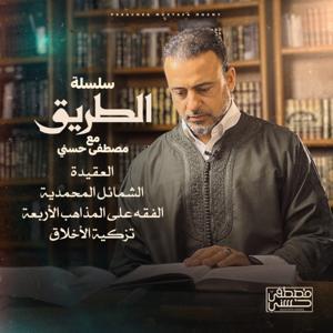 Selselet Altareeq - Mustafa Hosny - سلسلة الطريق - مصطفى حسني by Mustafa Hosny