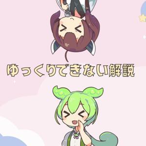 ゆっくりできない解説 by ゆっくりできないチャンネル主