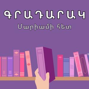 Գրադարակ by Book Club