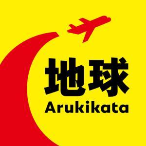 地球の歩き方 旅の雑談 by 地球の歩き方