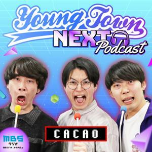 cacaoのMBSヤングタウンNEXT Podcast by MBSラジオ