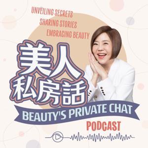 美人私房話 by 于美人