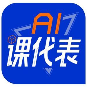 AI课代表｜分享大模型最佳实践 by AI课代表