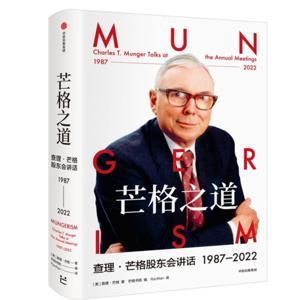 《芒格之道》完结 by 一个电商运营