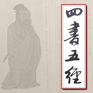召南读书之四书五经 by 召南读书