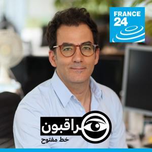 مراقبون - خط مفتوح by فرانس 24 / FRANCE 24