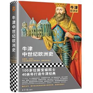 牛津欧洲史：中世纪欧洲史|因分裂而竞争因竞争而强大 by 多云下的蛋