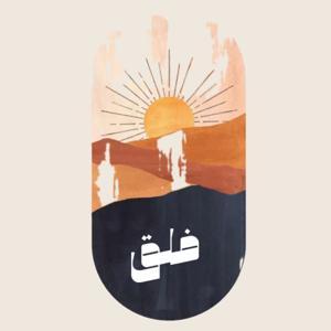 فلق by Falaq