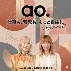 ao. MOMENTS 〜仕事も、育児も、もっと自由に〜 by STORYS STUDIO
