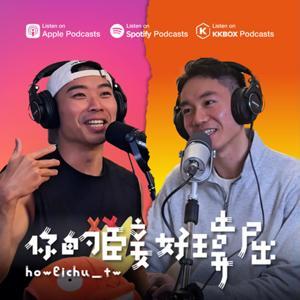 你的臣妾 好瑋屈 by 威威 阿瑋