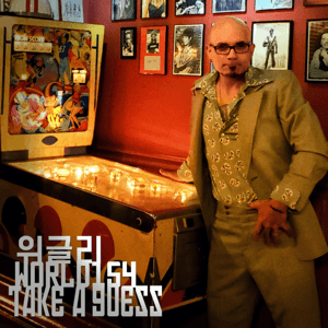 A Wiggly World by Wiggly