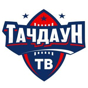 Тачдаун ТВ by Виталий Пчелкин