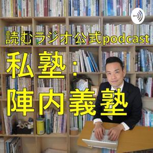 私塾 陣内義塾 by Shun Jinnai