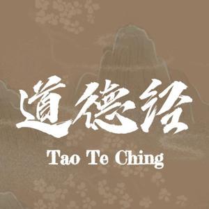 道德经（全文版及释义） by Victoria·Ann 维多利安小姐