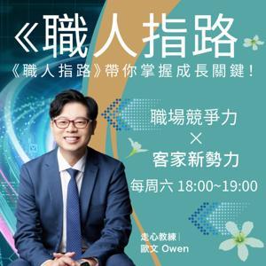 職人指路 by Owen（歐文）