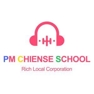 中国語のリスニング [PM Chinese School] by PM Chinese School