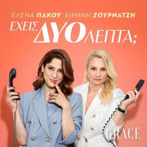 Έχεις δυο λεπτά; by Alter Ego Media