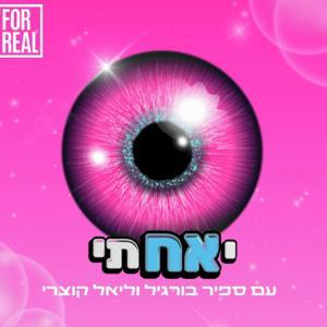 יאחתי by ישראל היום