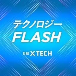 テクノロジーFLASH by 日経クロステック by 日経クロステック