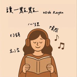 讀一點點 by rayen
