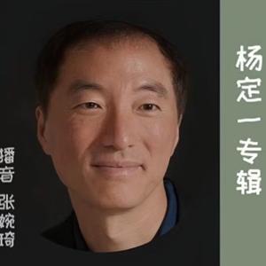 杨定一博士每日练习｜从烦恼中彻底解脱！ by 张婉琦丨爱之声