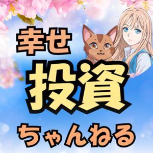 ゆい幸せ投資チャンネル by 投資家ゆい