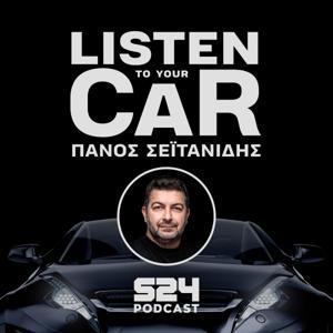 Listen to your car by SPORT24 | Πάνος Σεϊτανίδης