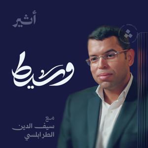 وسيط by Atheer ~ أثير