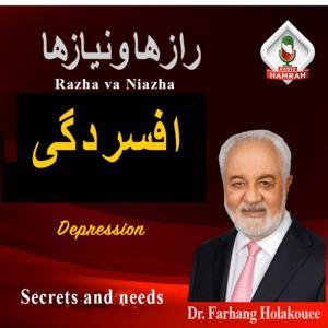 افسردگی RADIO HAMRAH by Dr. Farhang Holakouee
