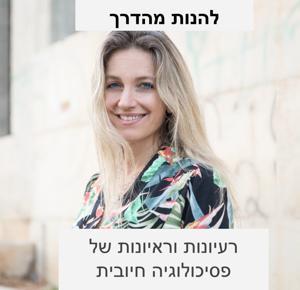 להנות מהדרך: שיחות על החיים ועל איך לחיות אותם by shirleyyair