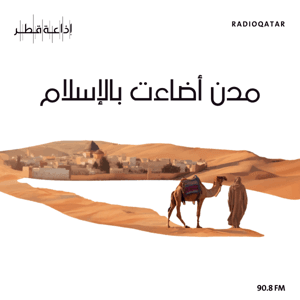 مدن أضاءت بالإسلام by Qatar Radio