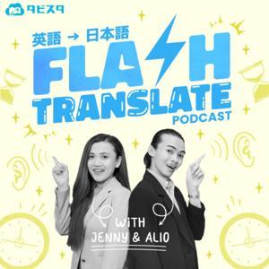 0円学習！タビスタ瞬間英作文
Tabisuta Flash Translate by 0円学習！タビスタ瞬間英作文