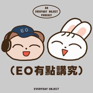 EO有點講究 by EVERYDAY OBJECT