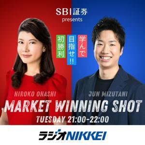 SBI証券 presents 大橋ひろこ×水谷隼のマーケットウイニングショット by ラジオNIKKEI