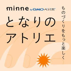 minneとなりのアトリエ by minne