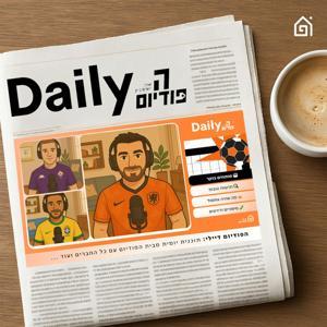 הפודיום דיילי by בית הפודיום