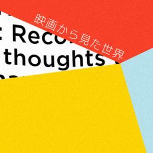 映画から見た世界 by 映画から見た世界