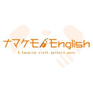 現役塾講師が教える ”がんばらない受験勉強” ナマケモノEnglish / Namakemono English by Home学習塾（松永彩・松永直橙）