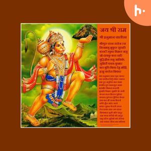 Shri Hanuman Chalisa श्री हनुमान चालीसा by Bhakti Darbar