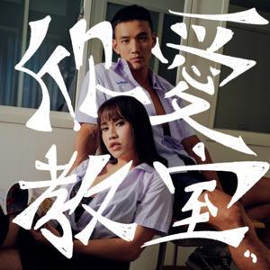 欣愛教室 by 黃小愛 黃欣元