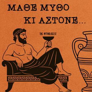 Μάθε Μύθο Κι Άστονε! by Κωνσταντίνος Λουκόπουλος - The Mythologist