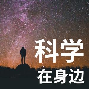 科学在身边：宇宙专题｜粤语 by 知道粤语频道