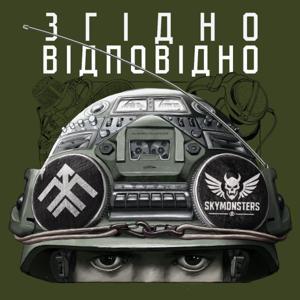 Згідно-відповідно by Радіо Накипіло