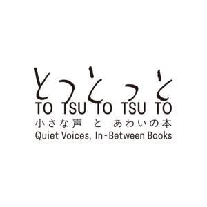 とつとつと 小さな声とあわいの本 by とつとつと放送室（Takram / 方方 / VALUE BOOKS）