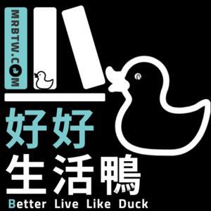 好好生活鴨 by Brian